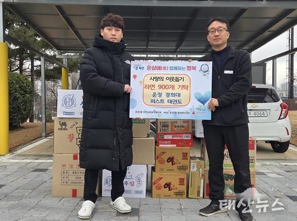 파주시 운정3동, ‘운정 경희대 퍼스트 태권도’ 원생들이 모은 라면 900개 기탁 받아