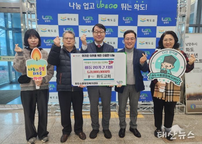 화도교회, 크리스마스 맞아 남양주 화도읍 취약계층 아동에 후원금 전달