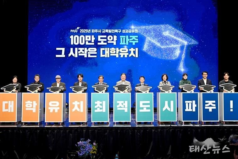 파주시, 대학 유치 결의대회 개최