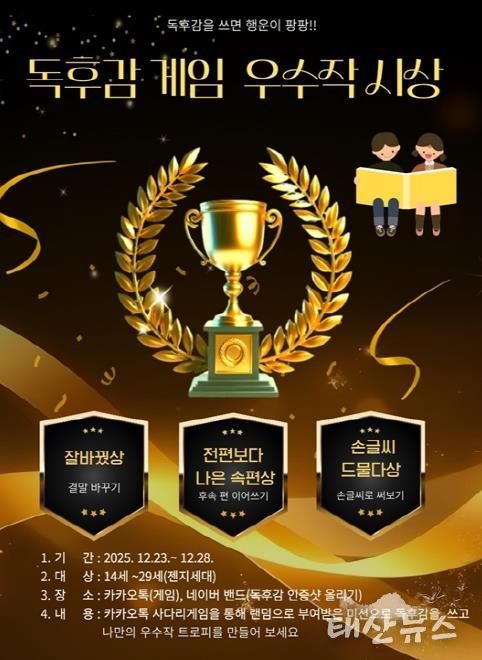 파주시 교하도서관, ‘젠지 세대를 위한 독후감 게임 우수작 시상’ 프로그램 운영