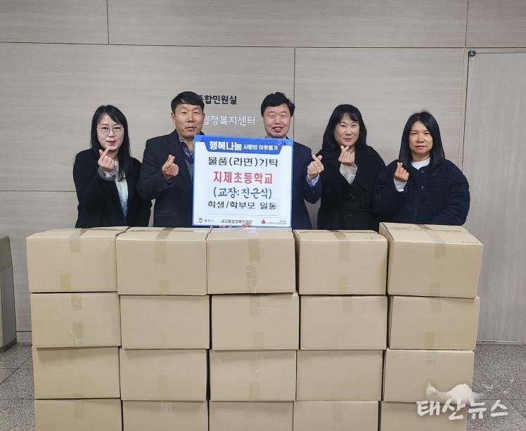 평택 지제초등학교 학부모와 학생, 따뜻한 마음 담은 라면 기부