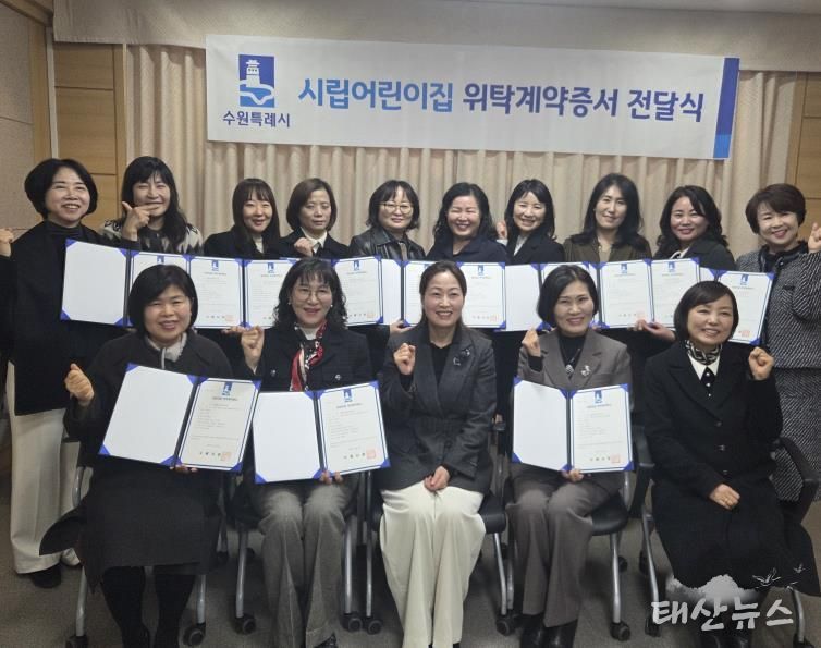 시립어린이집 위탁운영 계약증서 전달식 참석자들이 함께하고 있다.