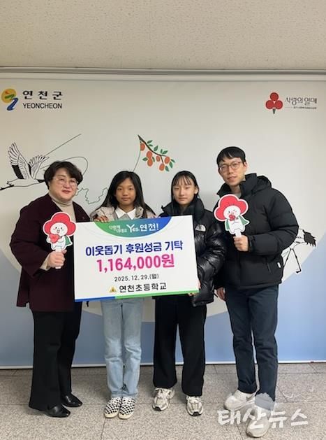 연천초, 디지털 창업 수익금 연천군에 기탁