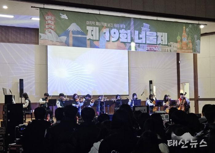 2025년 동두천외국어고등학교 학생자치축제 ‘너울제’ 성황리 개최