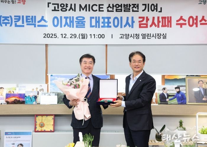 킨텍스 이재율 대표이사 감사패 수여 기념촬영_㈜킨텍스 이재율 대표이사(왼쪽), 이동환 고양시장(오른쪽)