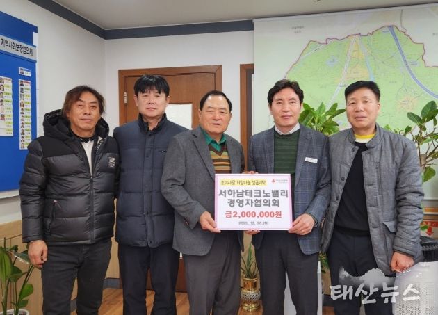 서하남테크노밸리 경영자협의회, 따뜻한 나눔 실천