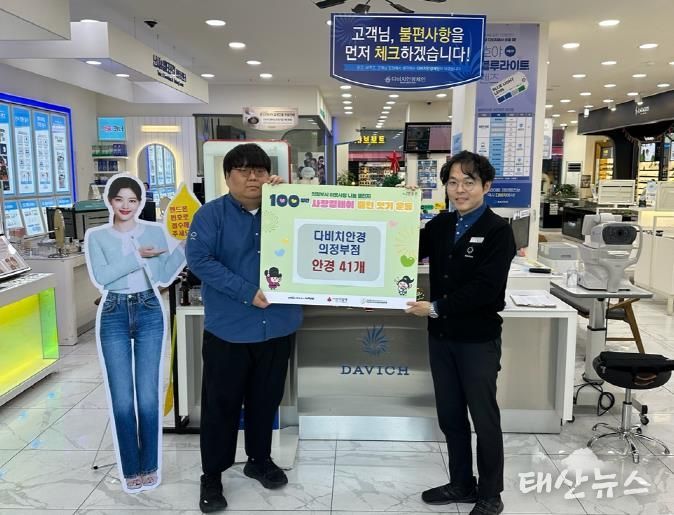 의정부시 흥선동, 다비치안경 의정부점 이웃 위한 사랑의 안경 전달