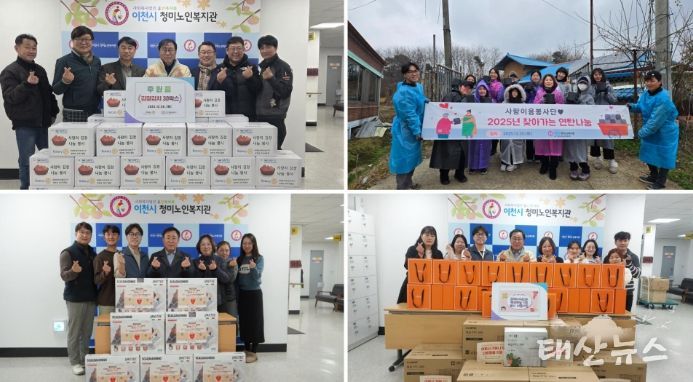 이천 청미노인복지관, 지역사회 연대로 겨울철 통합지원사업 추진