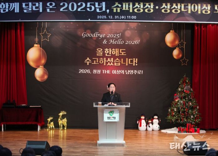 남양주시, 미래로 나아가는 희망의 종무식 개최