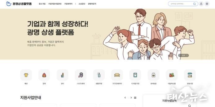 '광명상생플랫폼’ 메인 화면