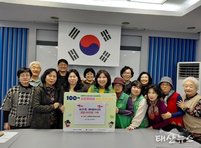 의정부시 송산1동 새마을부녀회, 저소득층 및 청소년 위한 성금 전달