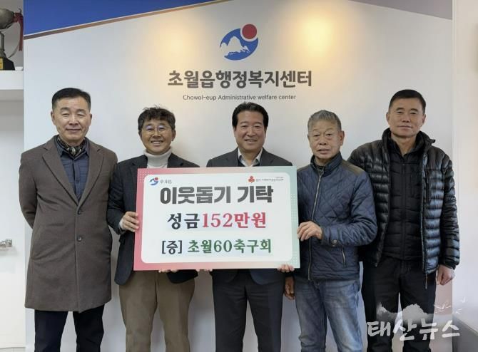 초월60축구회, 이웃돕기 성금 152만 원 광주시 초월읍에 기탁
