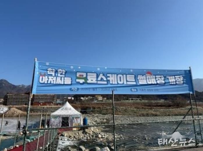 포천시 이동면, 무료 스케이트장·썰매 운영