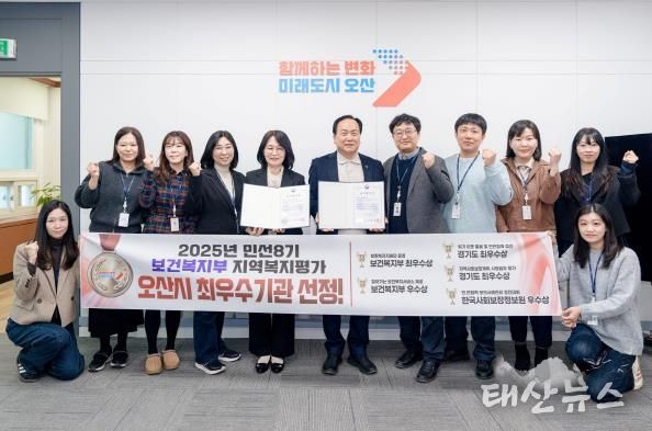 오산시, 보건복지부 지역복지평가 10년 연속 수상