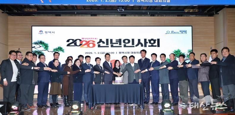 지난 2일 평택시청 대회의실에서 진행한 신년인사회