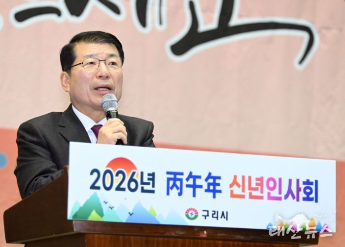 백경현 구리시장 2026년도 구리시 신년 인사회 개최