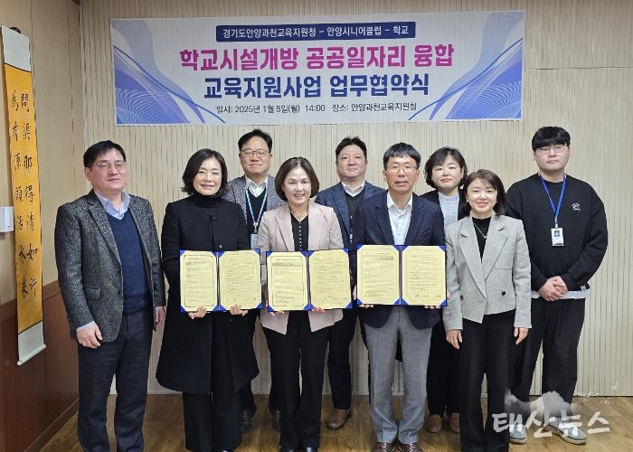 안양과천교육지원청-안양시니어클럽-안양시 학교 20교 학교시설개방과 공공일자리의 만남, 함께 웃는 상생 협약