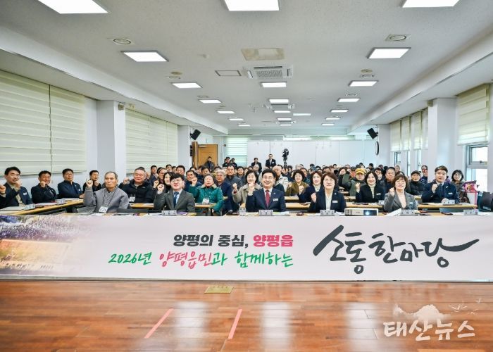 양평읍민과 함께하는 소통한마당