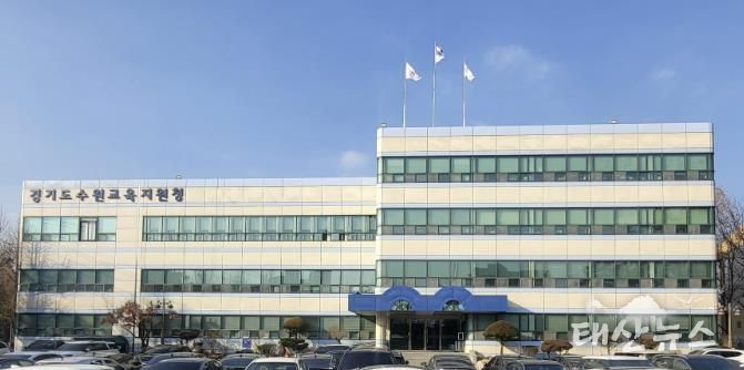 수원교육지원청