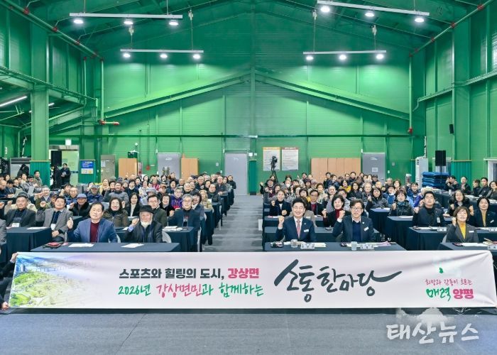 강상면민과 함께하는 소통한마당