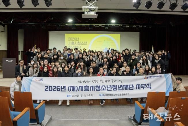 26년 시흥시청소년청년재단 시무식