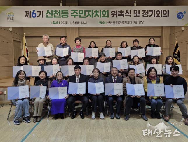 시흥시 신천동 제6기 주민자치회 위원 27명 위촉, 주민자치 역할 강화 기대