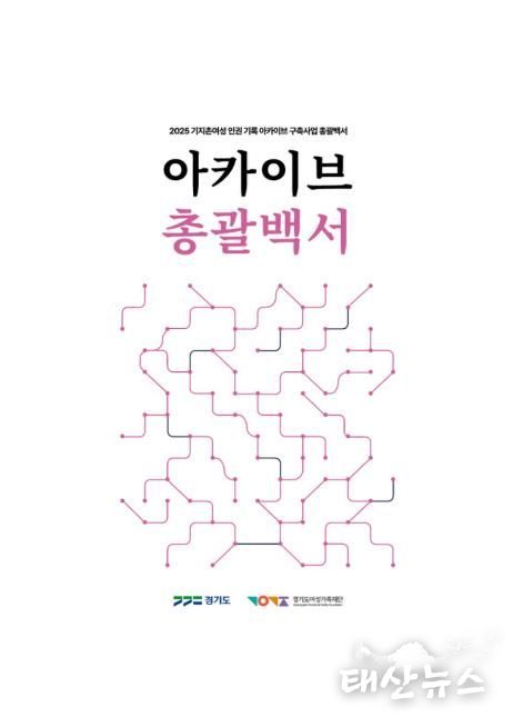 아카이브 총괄백서 표지