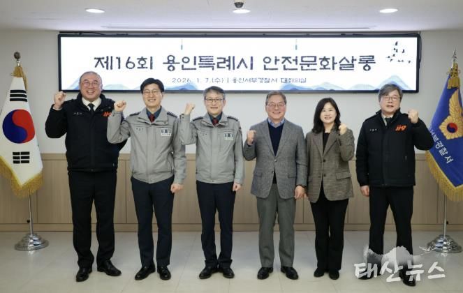 7일 용인서부경찰서에서 열린 제16회 안전문화살롱에 참석한 황준기 용인특례시 제2부시장 등 관계자들이 기념사진 촬영을 하고 있다.