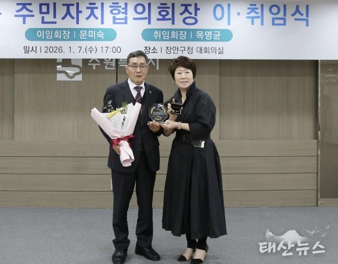 수원시 장안구 주민자치협의회장 이·취임식 개최