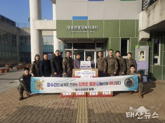 제5군수지원여단 참수리대대, 포천시 영중면과 함께하는 따뜻한 동행