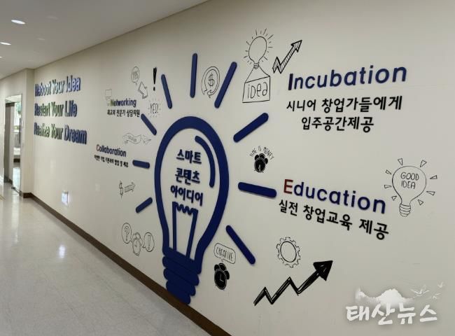 고양 중장년 기술창업센터