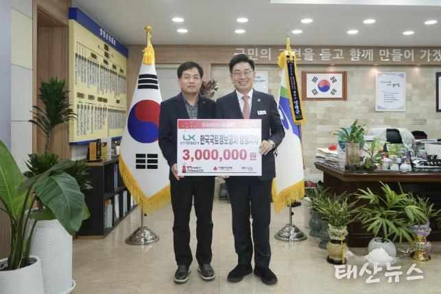 한국국토정보공사 양평지사, 양평군 사랑의 연탄모으기 운동 성금 기탁