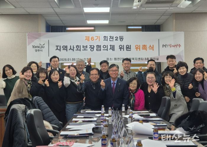 양주시 회천2동, 제6기 지역사회보장협의체 위원 위촉