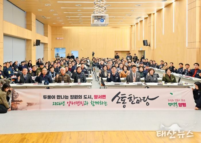 양서면민과 함께하는 소통한마당