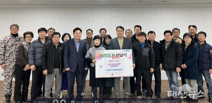 안성시 원곡면 이장단협의회, 성금 300만원 기탁