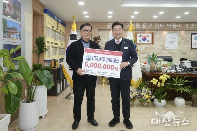 ㈜윤우아이에스, 한파 속 이웃사랑 실천… 양평군에 성금 500만 원 기부