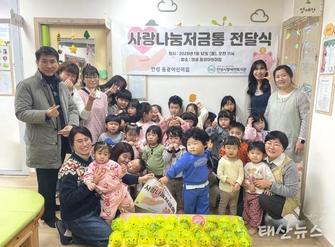 안성동광어린이집, 안성시장애인복지관에 사랑나눔 저금통 전달