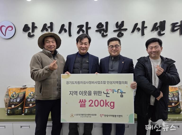 (사)경기도자동차검사정비사업조합 안성협의회 이웃사랑 실천