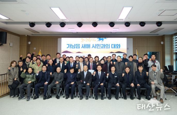가남읍 ‘2026년 새해 시민과의 대화’ 개최