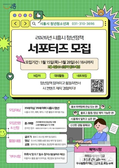 시흥시 청년정책 서포터즈 모집