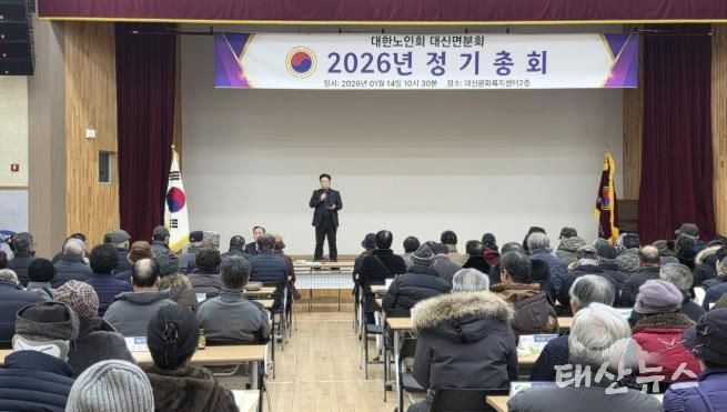 대한노인회 여주시지회 대신면분회, 2026년 정기총회 개최