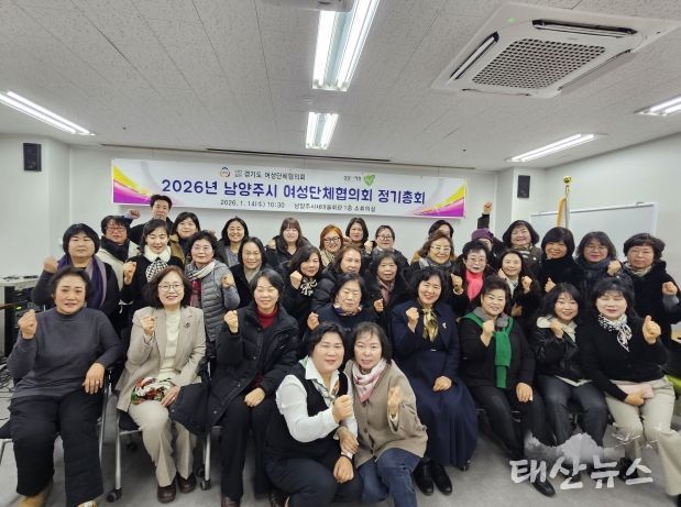 경기도여성단체협의회 남양주시지회, 2026년 총회 개최로 소통과 연대의 장 마련