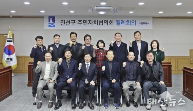 수원시 권선구 주민자치협의회 1월 월례회의 개최