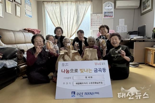 수원시 권선구 금곡동 “마음이 빵빵해지는 나눔” 애밀베이커리, 경로당에 사랑의 빵 전달