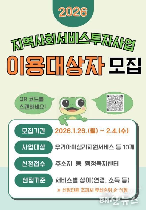 2026년 지역사회서비스 투자사업 홍보 이미지
