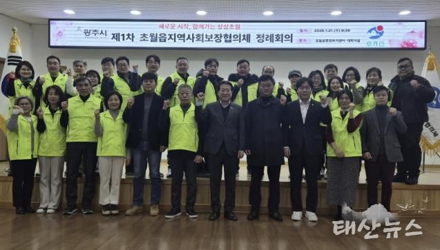 광주시 초월읍 지역사회보장협의체, 제6기 위원 위촉 및 첫 정례회의 개최