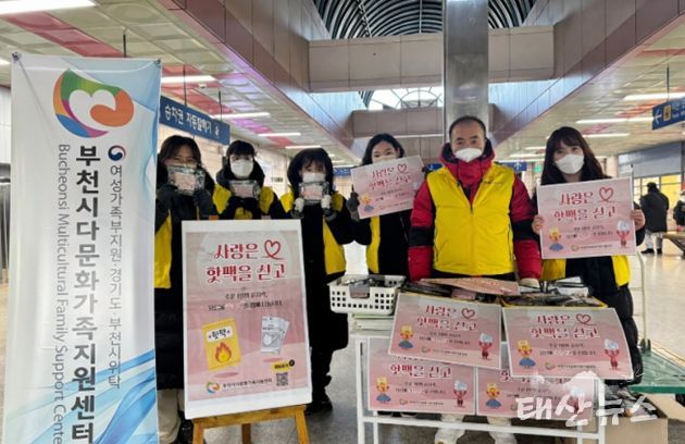 '사랑은 핫팩을 싣고' 나눔행사를 진행한 부천시다문화가족지원센터 직원들