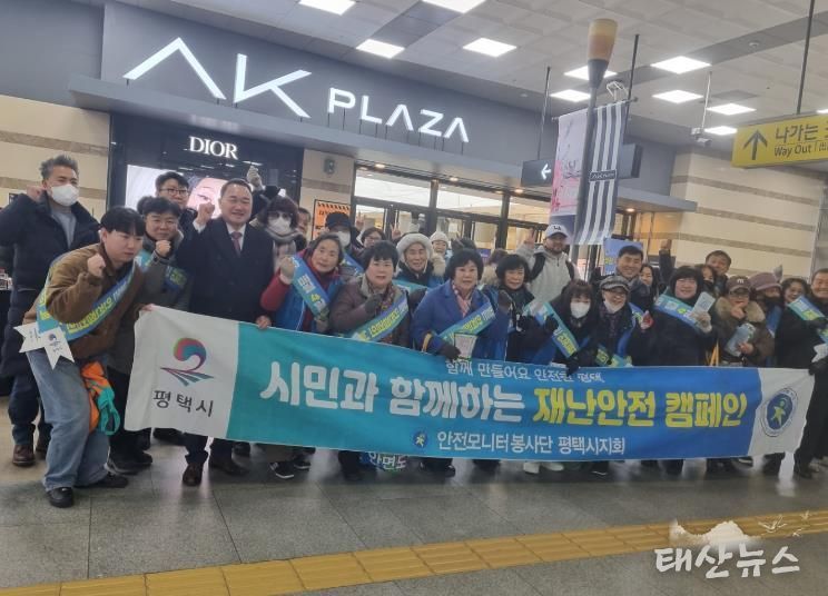 평택시, 2026년 안전문화운동 캠페인 실시