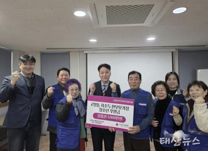 고양시소재 서울시장사시설 관련 주민협의회, 고양동에 농협상품권 1,000만 원 기탁