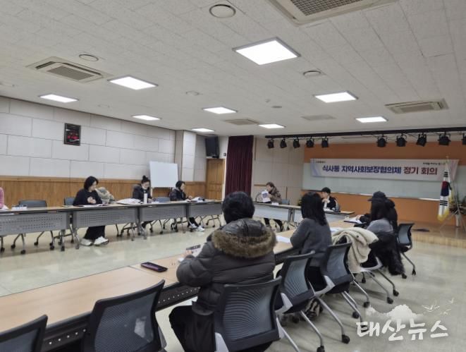 고양시 식사동 지역사회보장협의체, 제1차 정기회의 개최